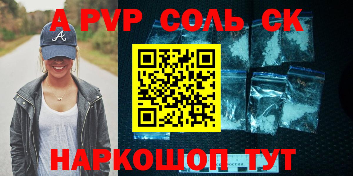 А ПВП Соль  APVP кристаллы  Санкт-Петербург  Вход с VPN  Alpha-PVP Crystall 