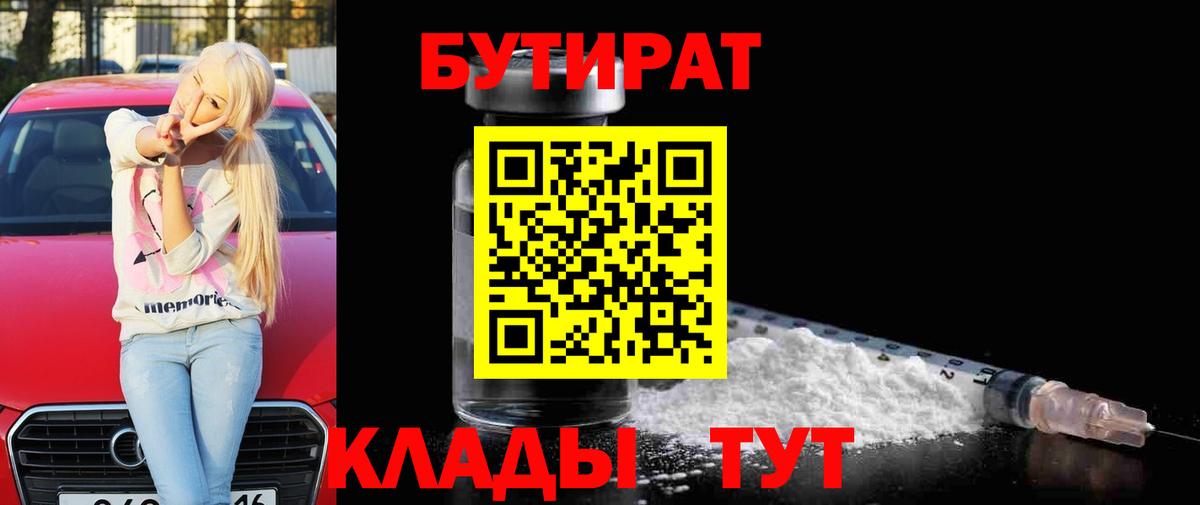 БУТИРАТ бутик  Вход с VPN  Санкт-Петербург 