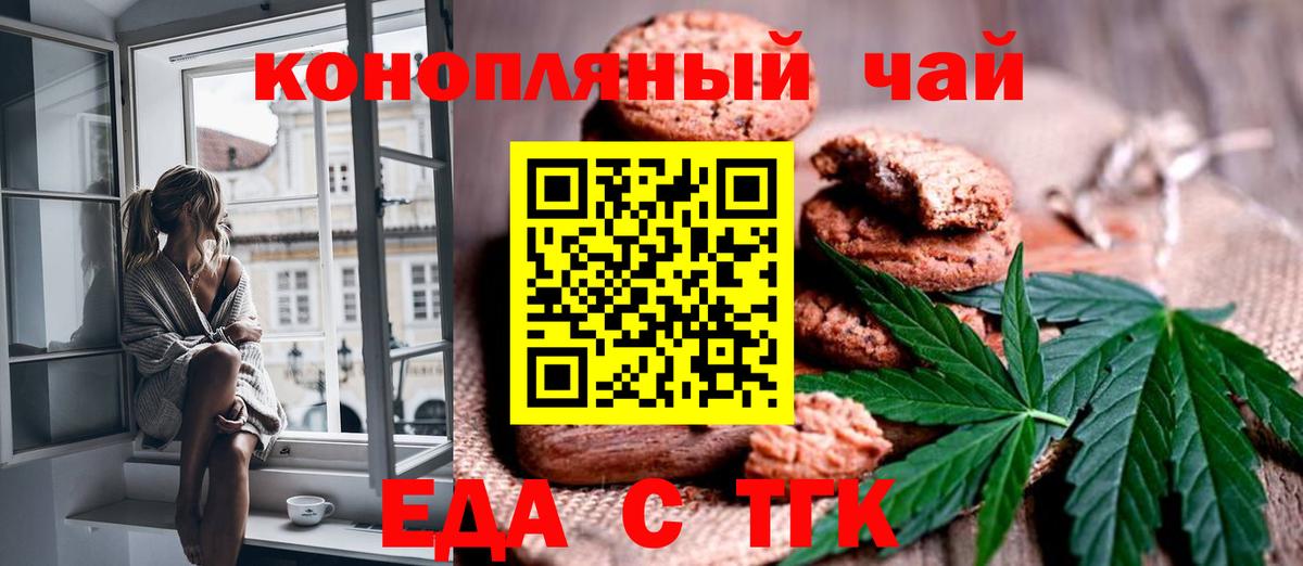 Санкт-Петербург  Печенье с ТГК марихуана  Вход с VPN 
