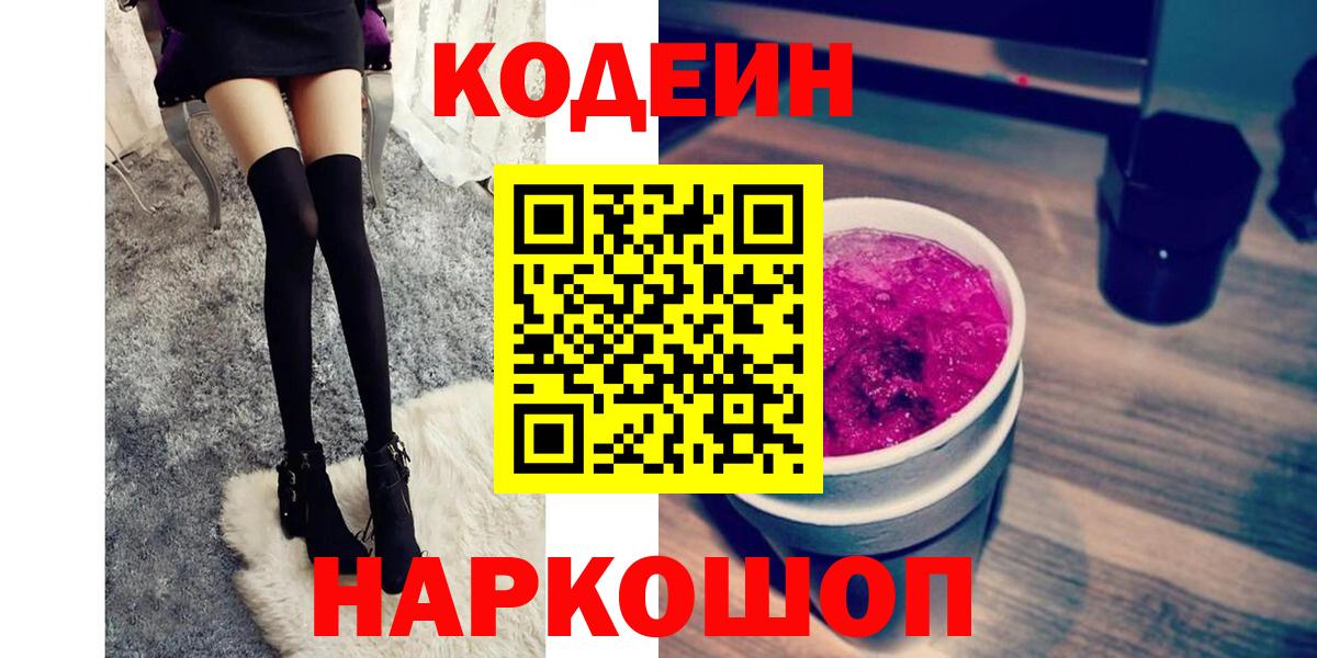 Codein Purple Drank  Вход с VPN  Санкт-Петербург 