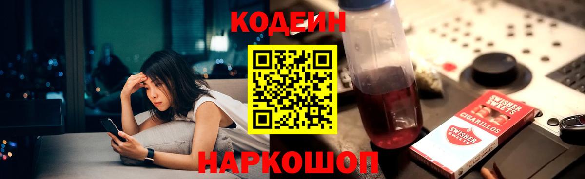 Кодеиновый сироп Lean напиток Lean (лин) Санкт-Петербург
