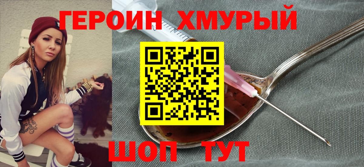 Героин  ГЕРОИН герыч  Вход с VPN  Санкт-Петербург 